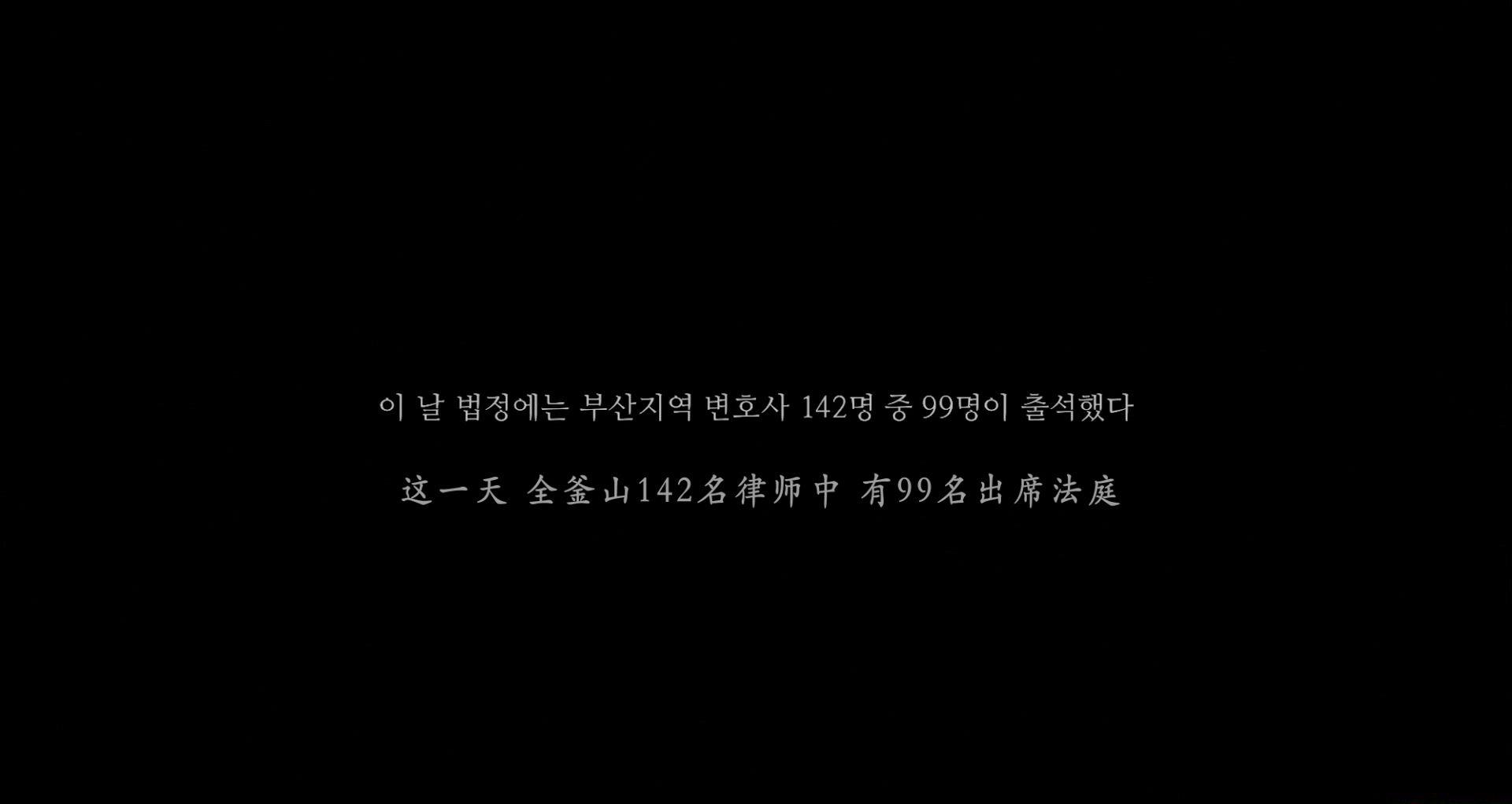 辩护人.The.Attorney.2013.1080p.BluRay.x264.DTS.2Audios-台配特效字幕.mkv_20200908_22064.jpg