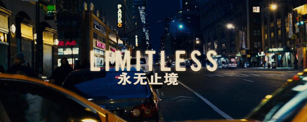 永无止境.Limitless.2011.Unrated.BluRay.1080p.x264.DTS-HDMA.5.1-中英特效字幕.mkv_202009.jpg