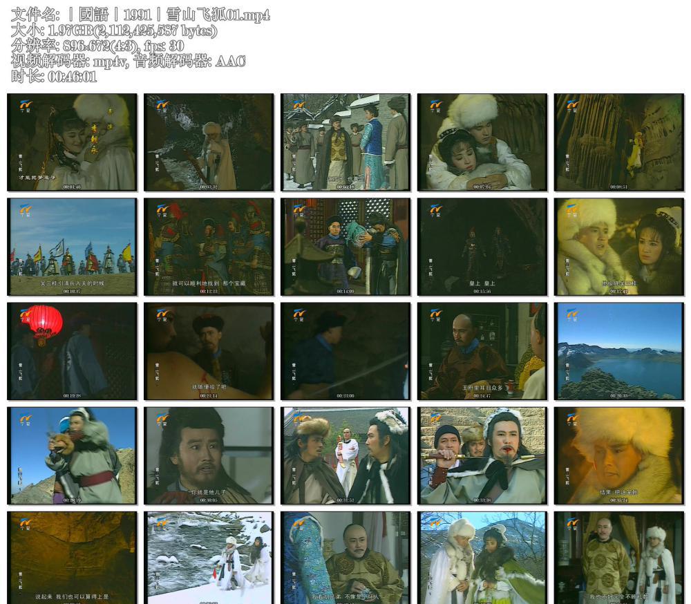 ｜國語｜1991｜雪山飞狐01.jpg
