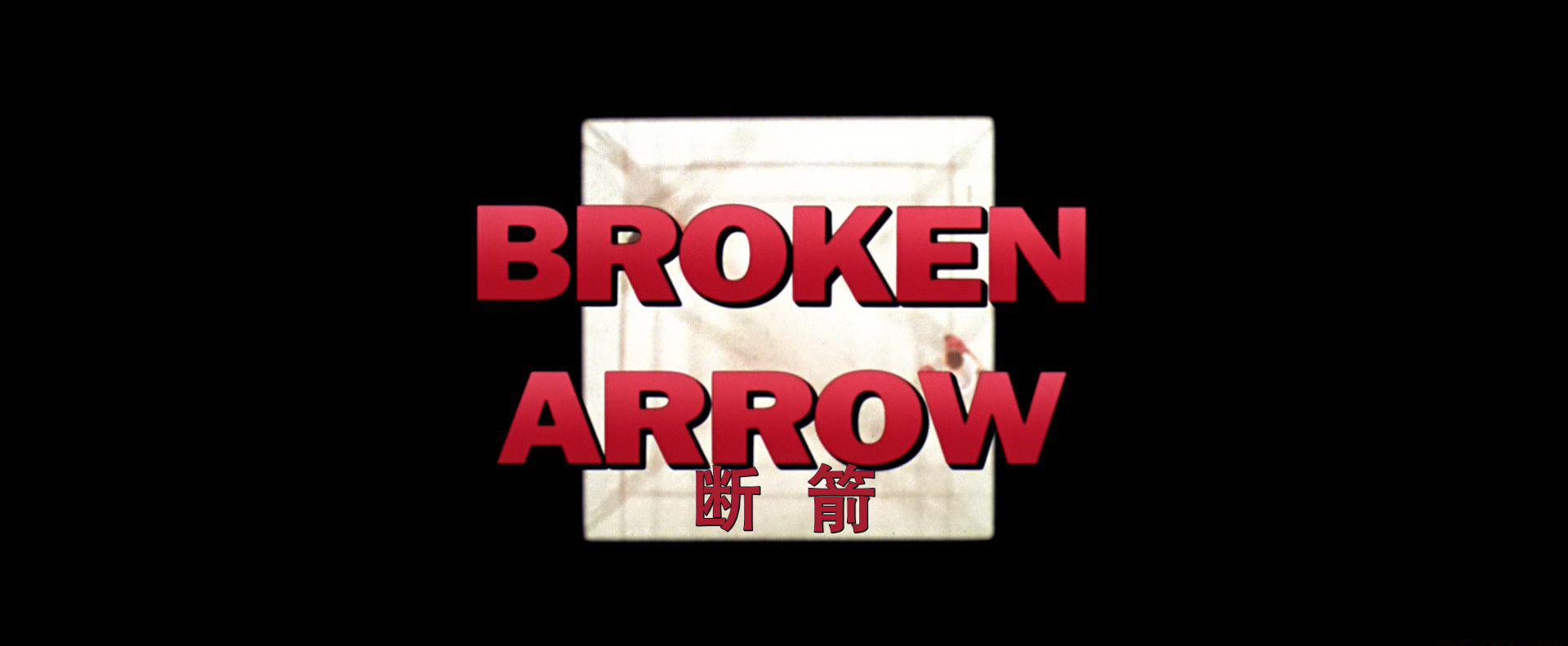 Broken.Arrow.1996.BD.1080p.x265.10bit.DD5.1.国英双语.内封特效中英-FFans@leon (1).mkv_2.jpg