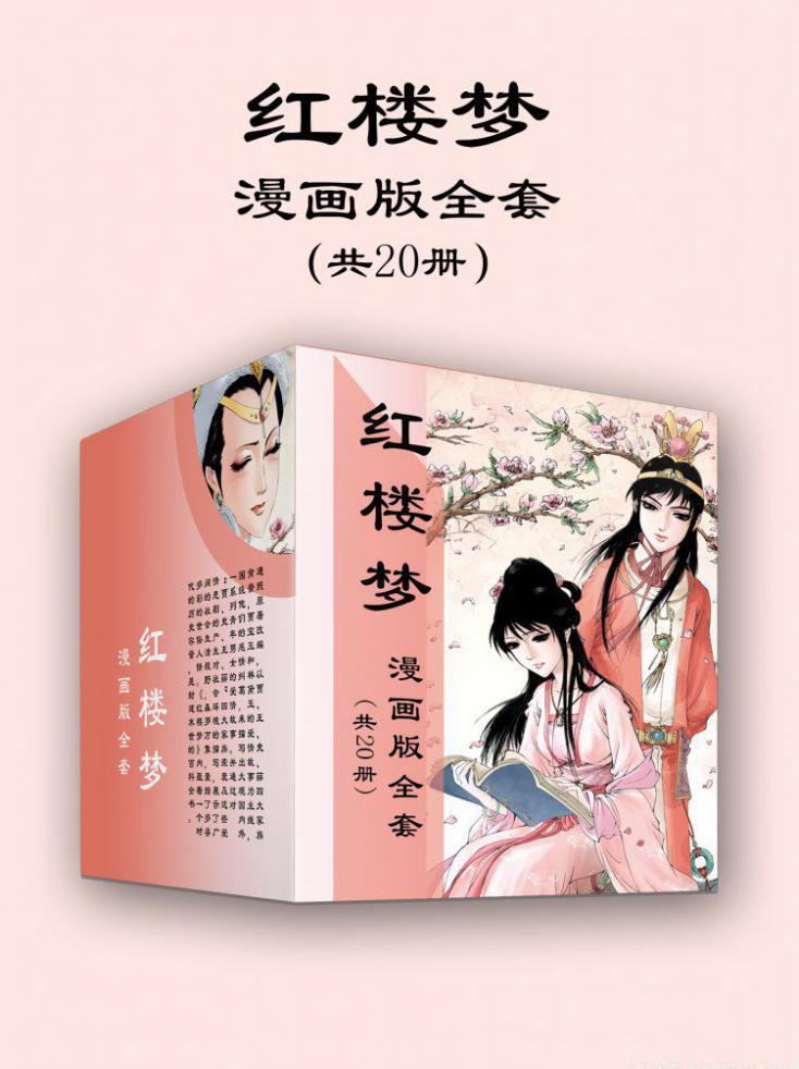 红楼梦漫画版全套.jpg