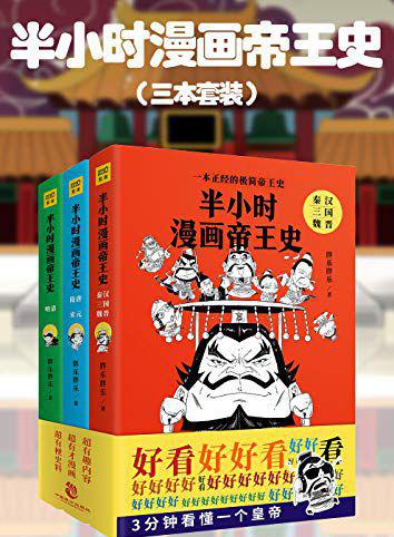 半小时漫画帝王史.jpg