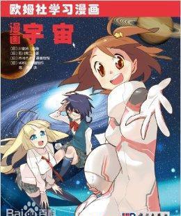 漫画宇宙.jpg
