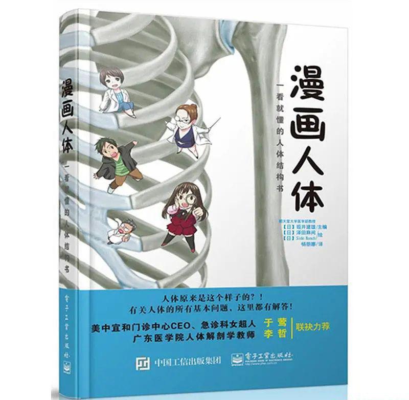 漫画人体：一看就懂的人体结构书.jpg