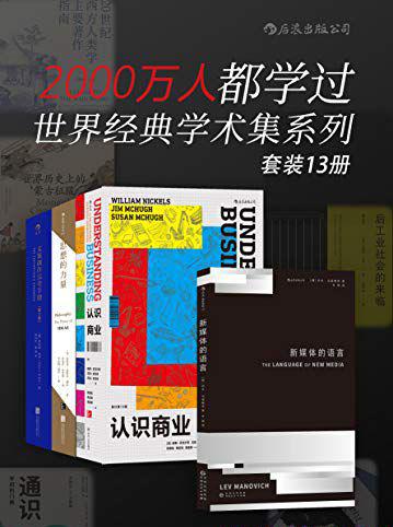 2000万人都学过——世界经典学术集系列.jpg