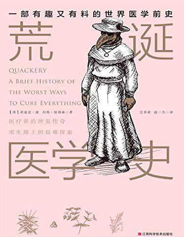荒诞医学史.jpg