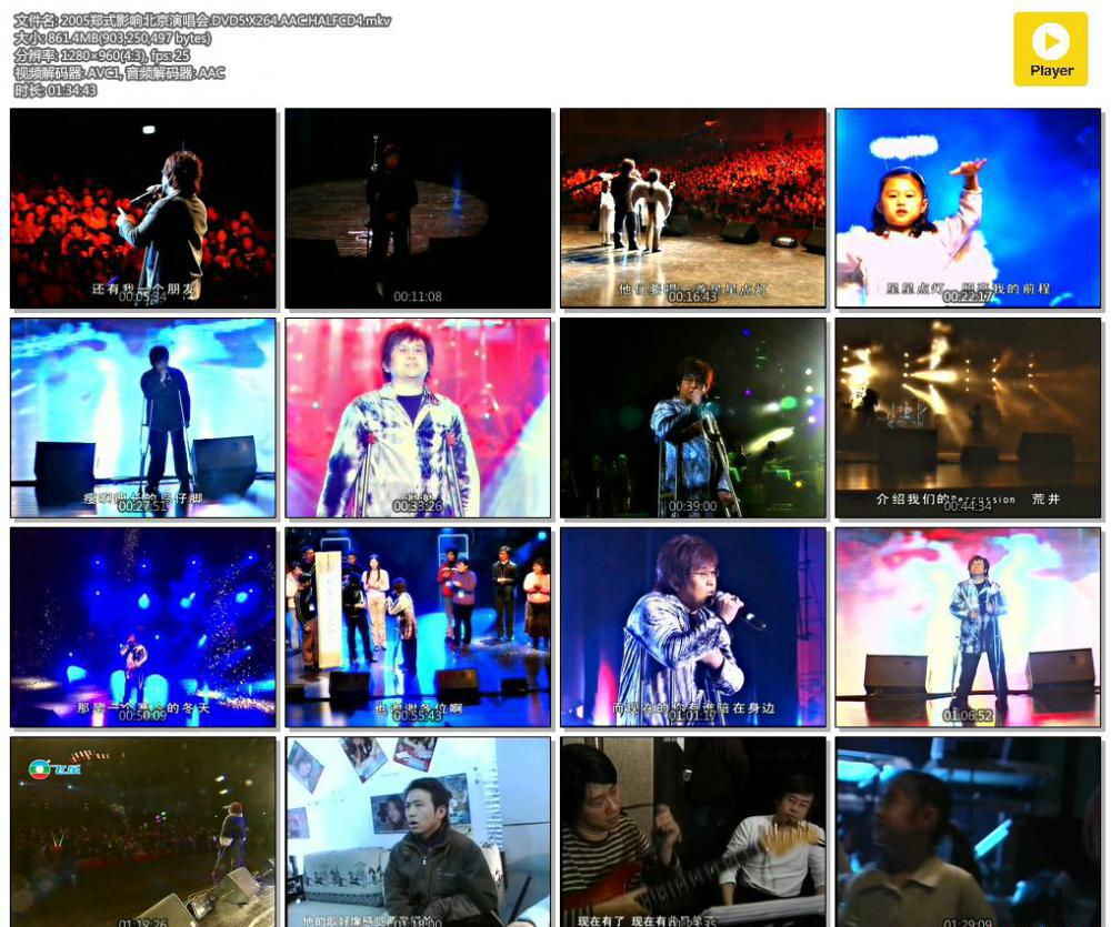 2005郑式影响北京演唱会.DVD5.X264.AAC.HALFCD4.mkv.jpg