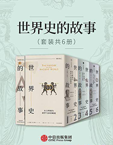 世界史的故事.jpg