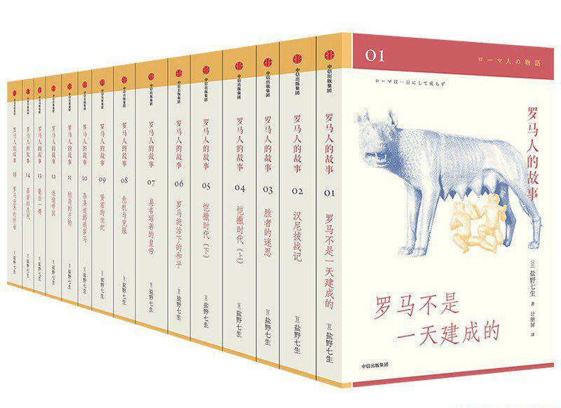 罗马人的故事[全15册·修订版].jpg