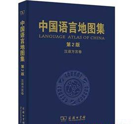 中国语言地图集（第2版）汉语方言卷 (2).jpg