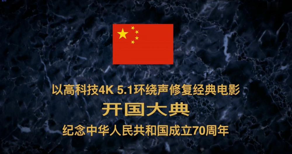 开国大典(1).mkv_20201112_170839.205.jpg