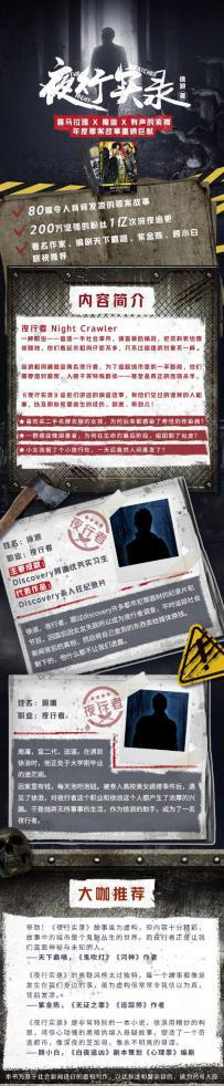 夜行实录1.jpg