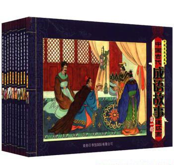 连环画-中国古代成语故事(全100册)(香港典藏版·商务印书馆出版)2.jpg