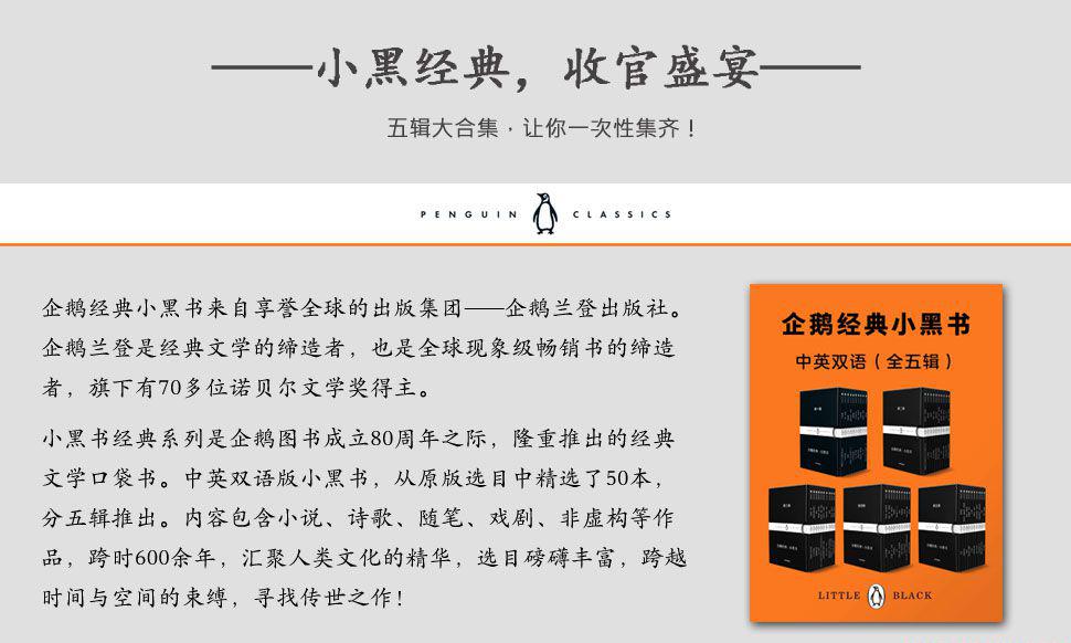 企鹅经典：小黑书（中英双语·全五辑）2.jpg