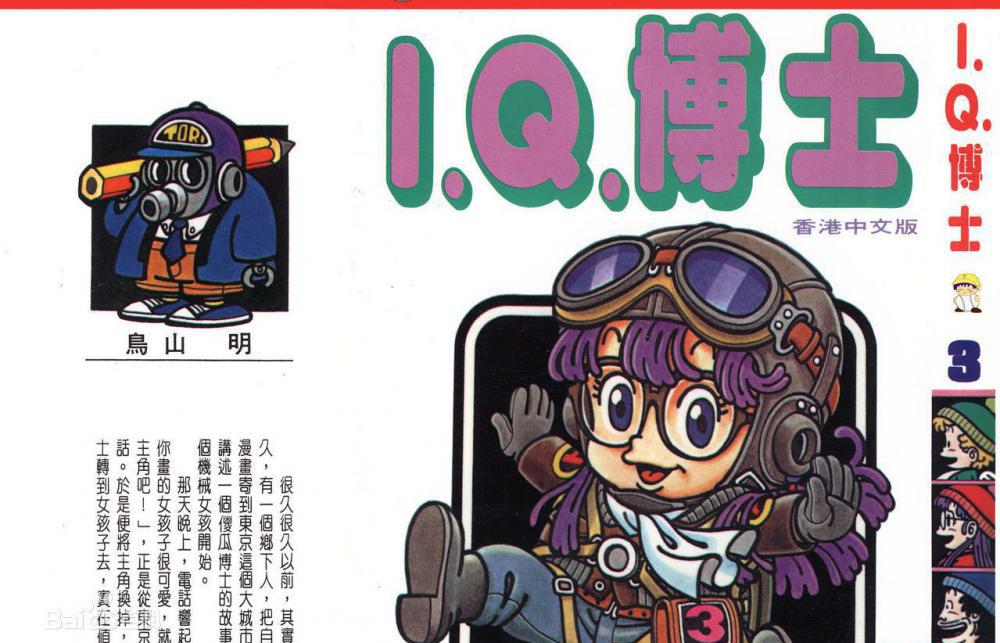 IQ博士