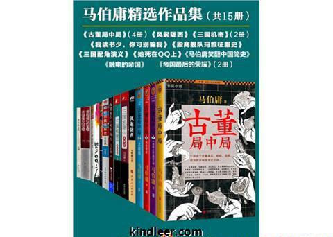 马伯庸精选作品集.jpg