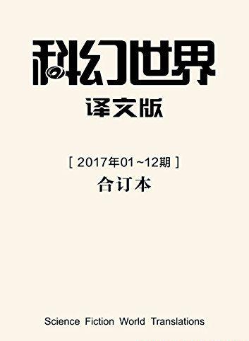科幻世界编辑部.jpg