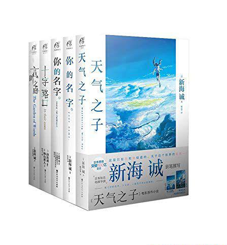 新海诚套装.jpg