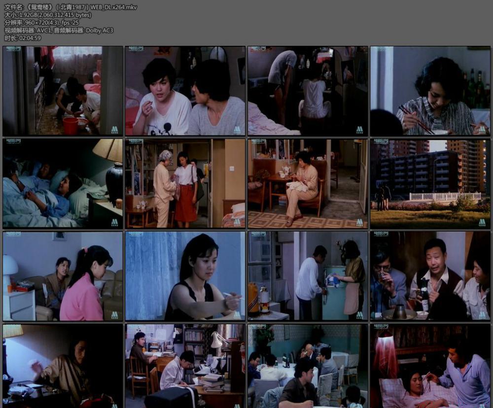 《鸳鸯楼》（北青1987）WEB_DL.x264.mkv.jpg