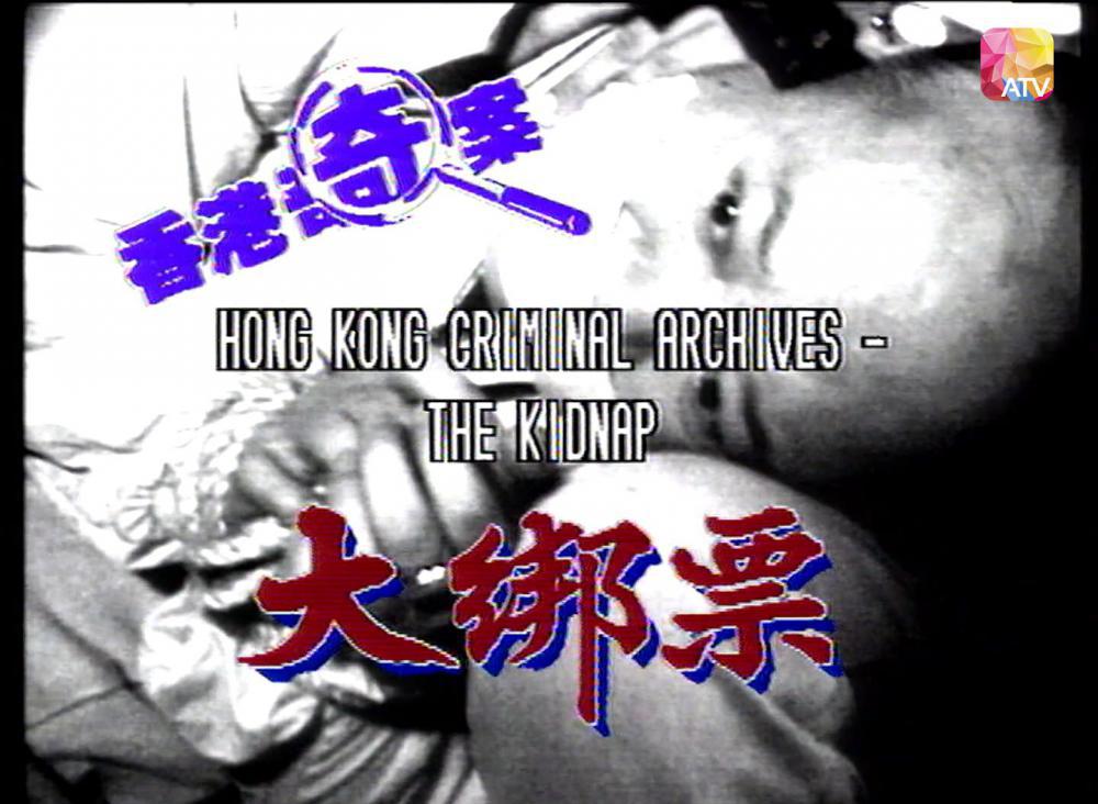 大绑票.mkv_20201108_233327.583.jpg