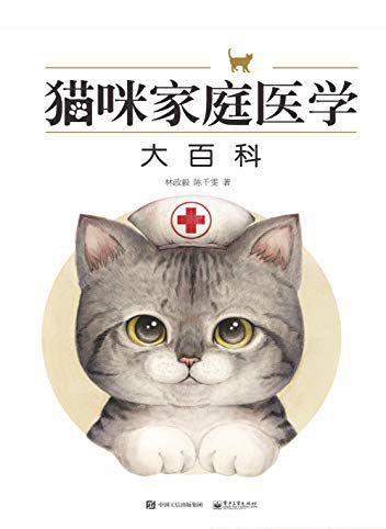 猫咪家庭医学大百科.jpg