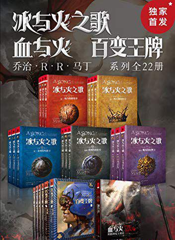 乔治·R.R.马丁经典奇幻系列（套装共22册）.jpg