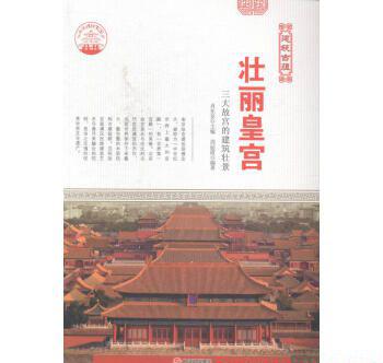 壮丽皇宫：三大故宫的建筑壮景.jpg