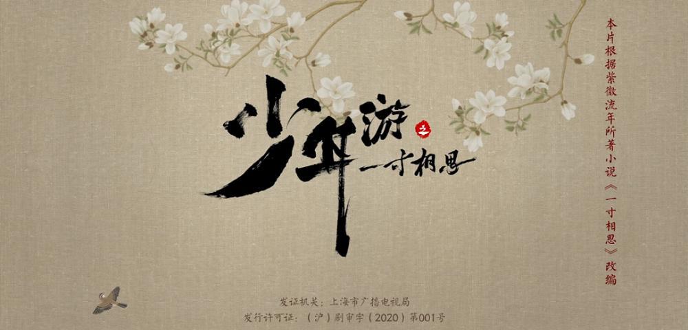 少年游1.png
