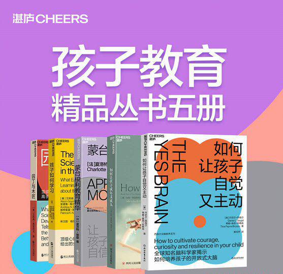 孩子教育精品丛书五册.jpg