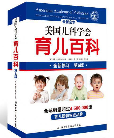 美国儿科学会育儿百科（第6版）.jpg