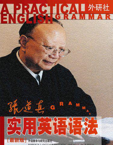 张道真实用英语语法（最新版）（图文完整版）.jpg