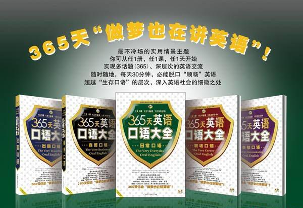 365天英语口语大全(套装共6册) .jpg