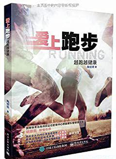 爱上跑步：越跑越健康（混彩）.jpg