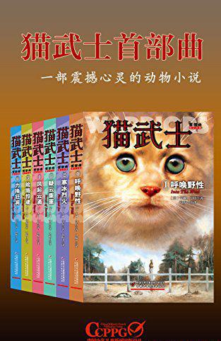 猫武士首部曲(套装共6册).jpg
