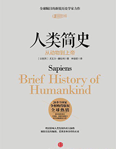 人类简史：从动物到上帝（多看弹注版）.jpg