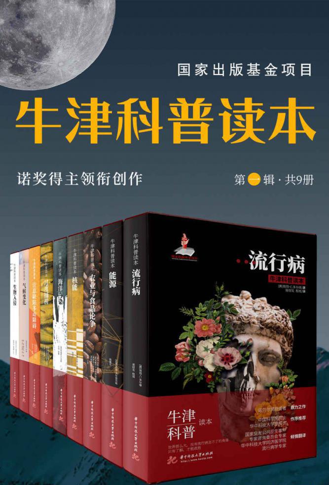 牛津科普读本(第一辑·共9册) .jpeg