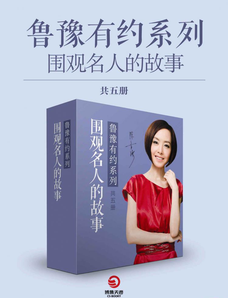 鲁豫有约：说出你的故事（共5册）.jpg