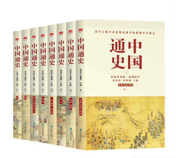 中国通史（套装全八册）.jpg