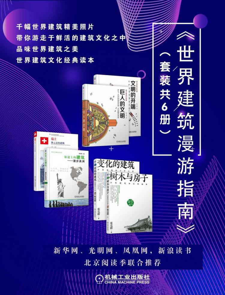 世界建筑漫游指南（套装共6册）.jpeg