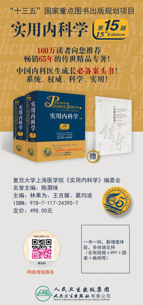 实用内科学（全2册·第15版）.jpg