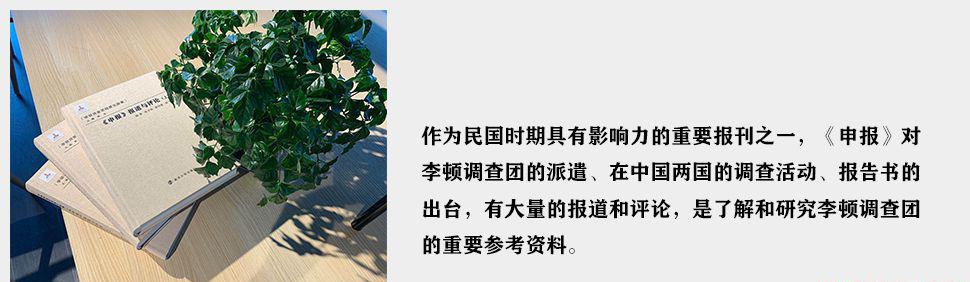 李顿调查团档案文献集（套装共19册）3.jpg