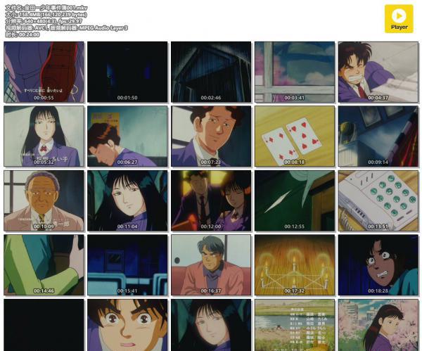 金田一少年事件簿001.mkv.jpg