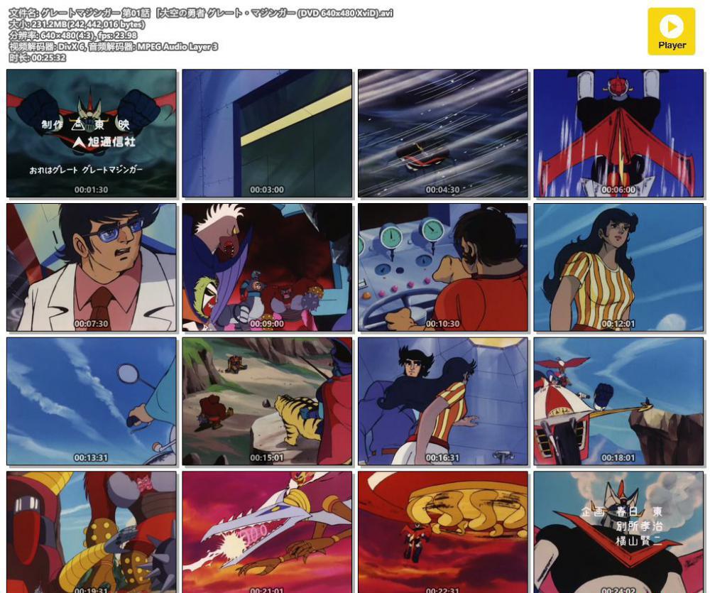 グレートマジンガー 第01話 「大空の勇者 グレートマジンガー (DVD 640x480 XviD).avi.jpg