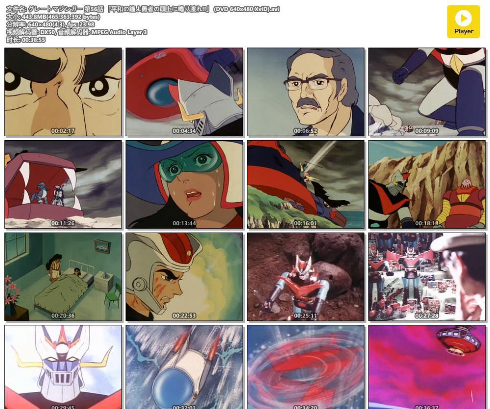 グレートマジンガー 第56話 「平和の鐘よ勇者の頭上に鳴り渡れ!!」 (DVD 640x480 XviD).avi.jpg