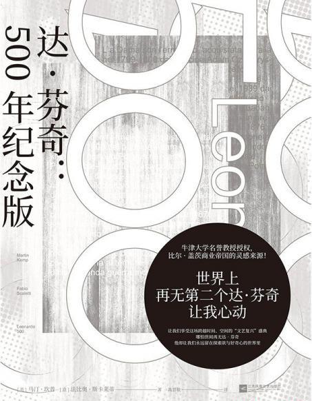达·芬奇：500年纪念版.jpeg