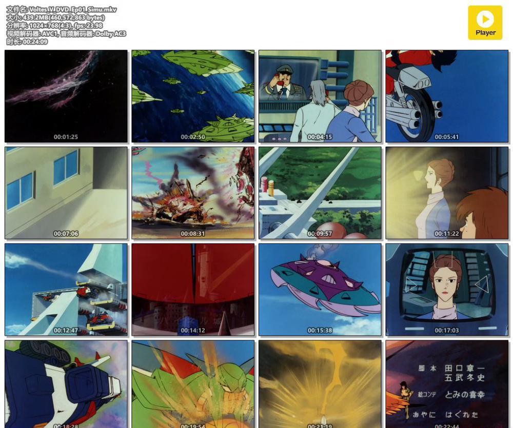 Voltes_V_DVD_Ep01_Simu.mkv.jpg