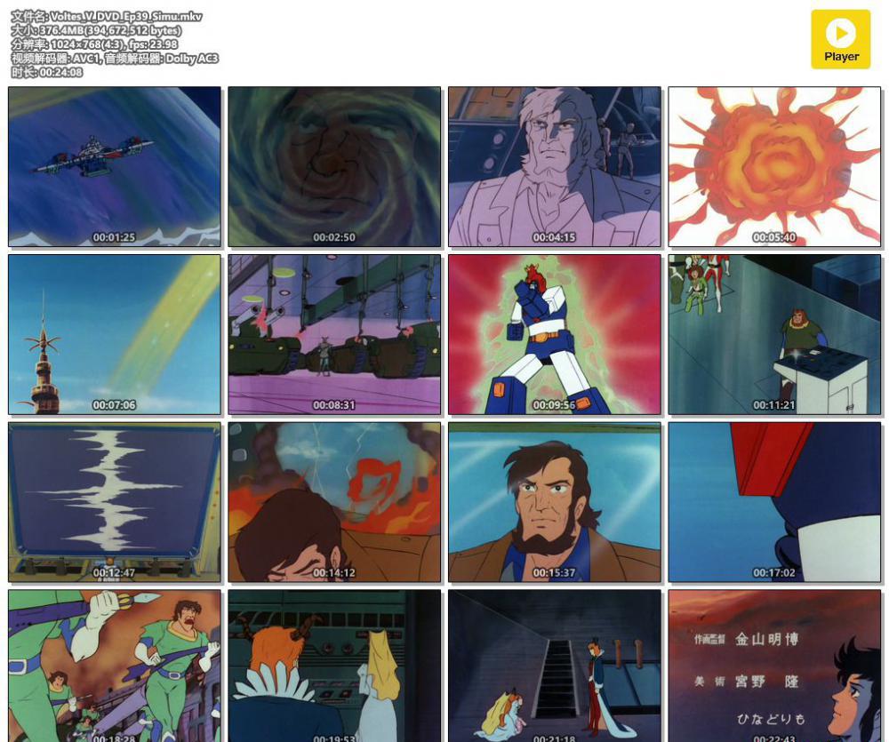 Voltes_V_DVD_Ep39_Simu.mkv.jpg