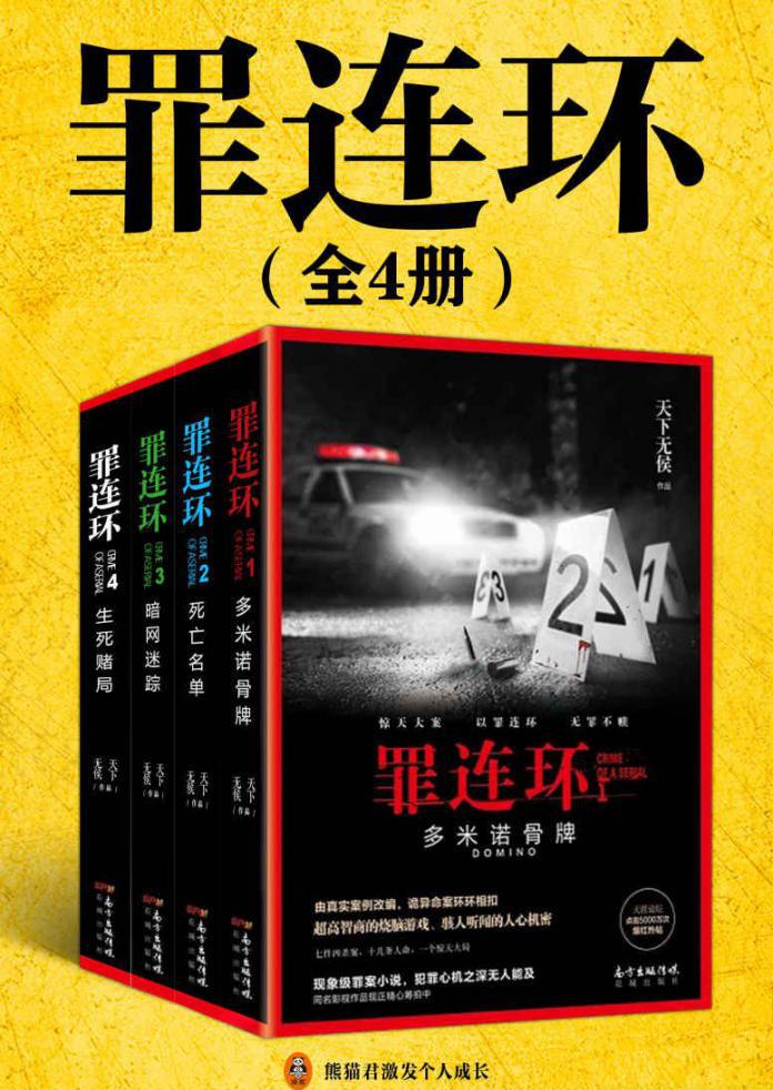 罪连环（全4册）.jpeg