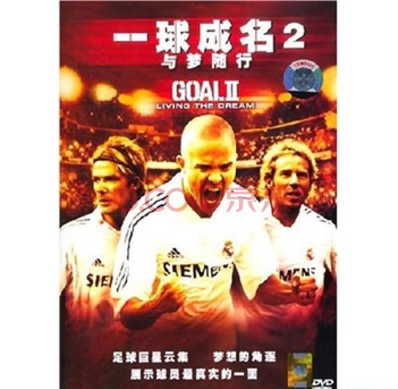 一球成名2：梦想成真.jpg