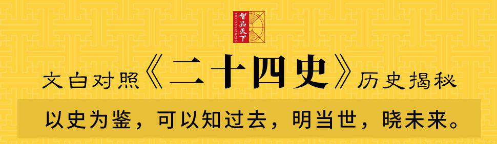 二十四史精华：文白对照版（套装全十册）1.jpg